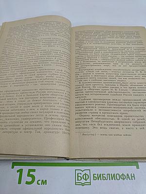 Книга для чтения по истории СССР XIX век