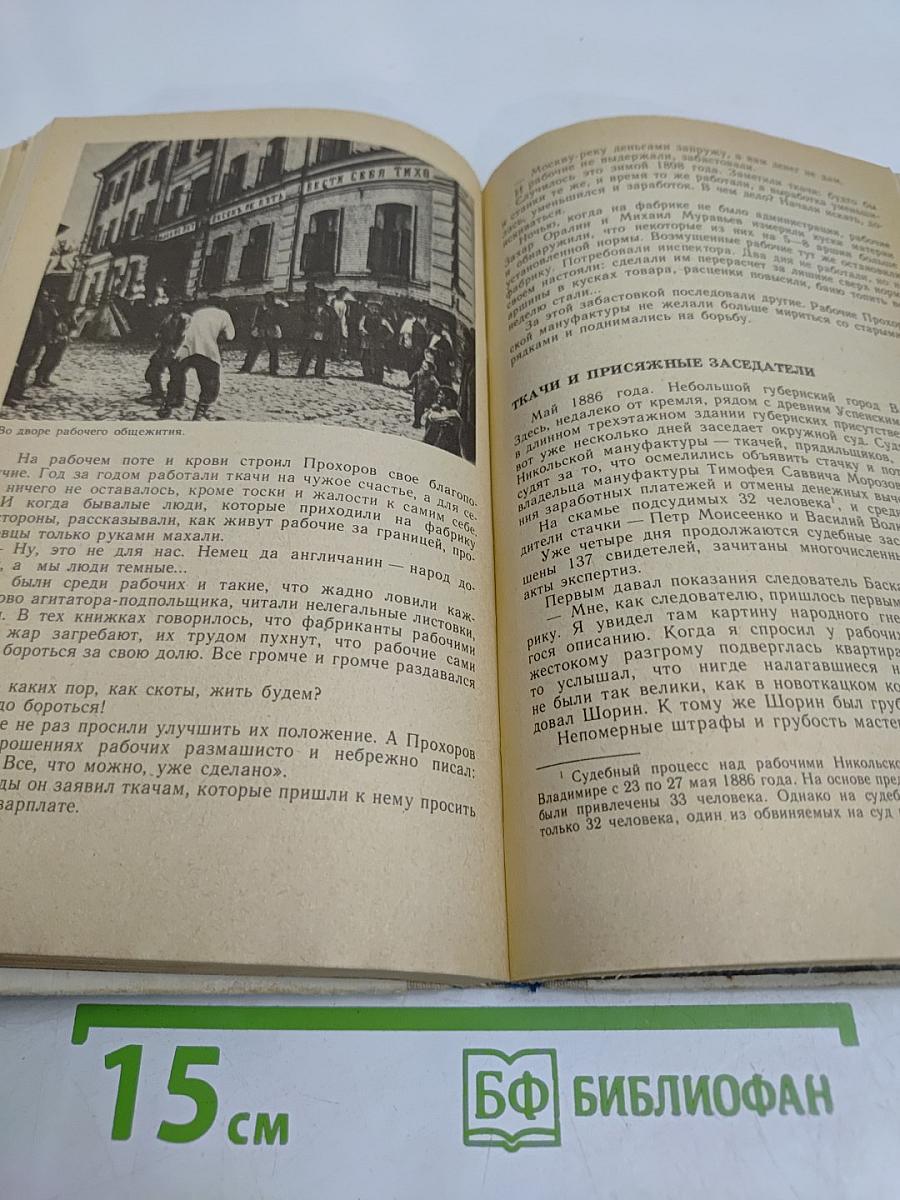 Книга для чтения по истории СССР XIX век