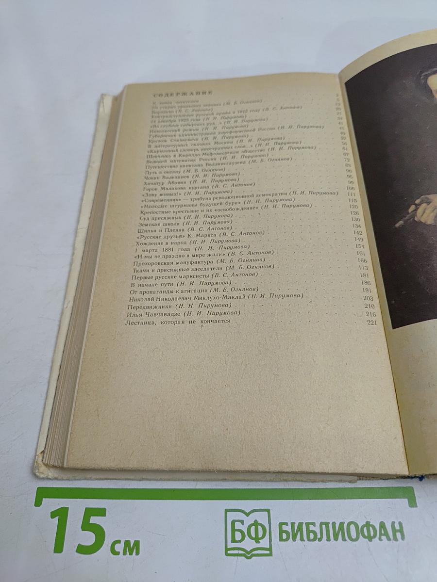 Книга для чтения по истории СССР XIX век