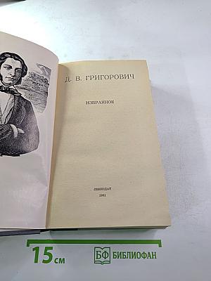 Избранное