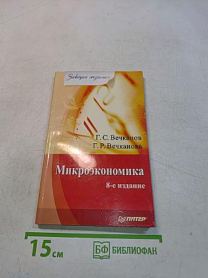 Микроэкономика