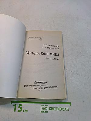 Микроэкономика