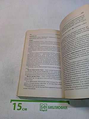 Микроэкономика
