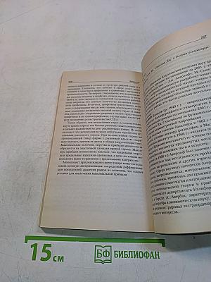 Микроэкономика