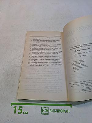Микроэкономика