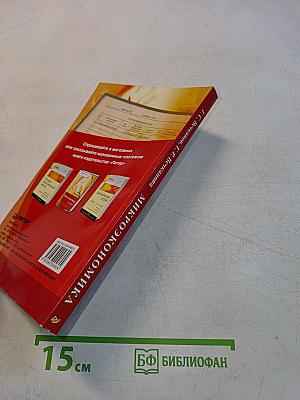 Микроэкономика