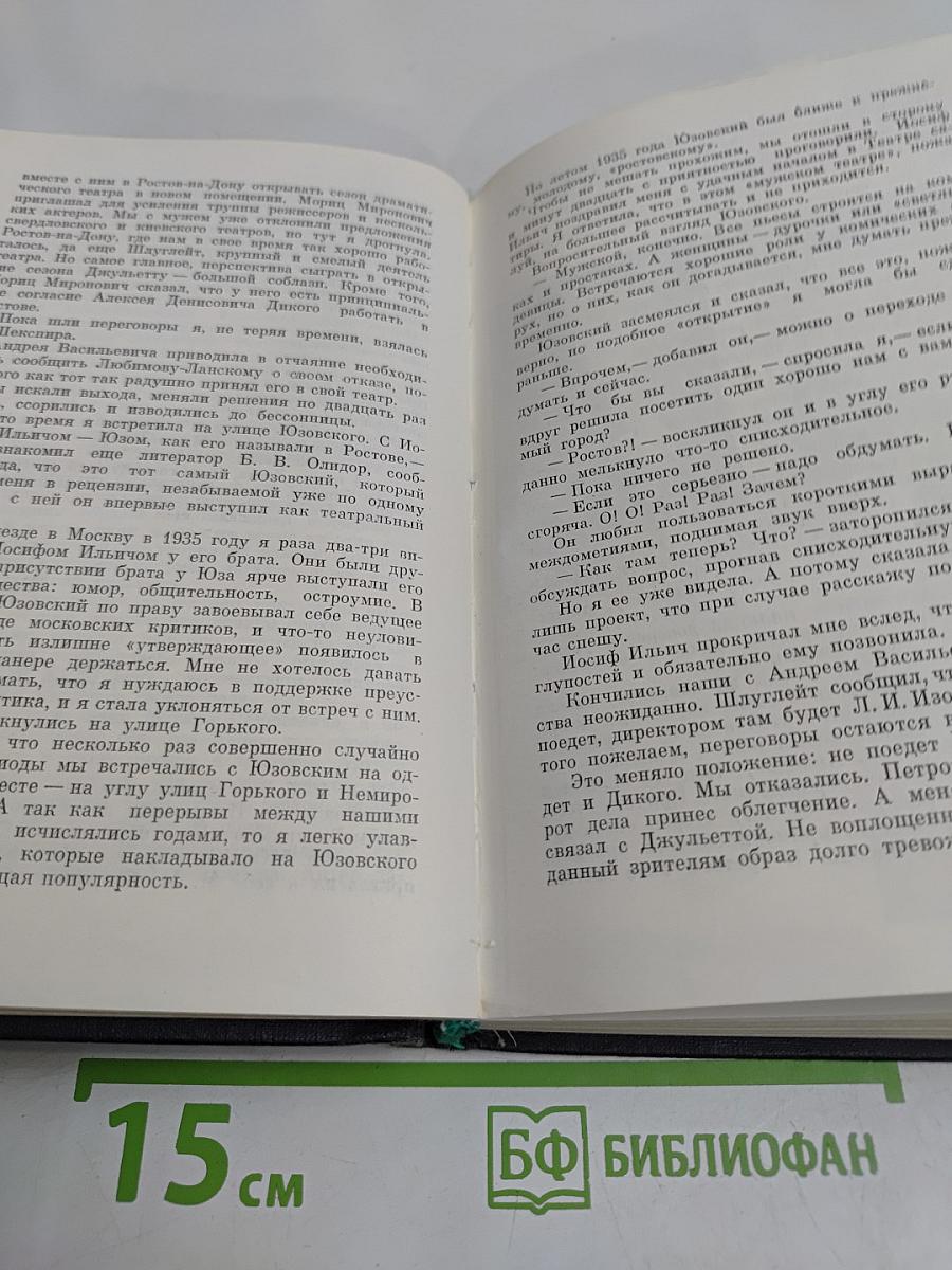 Жизнь на сцене