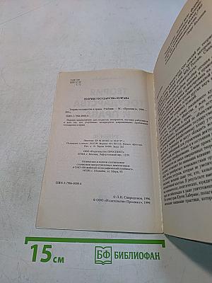 Теория государства и права. Учебник