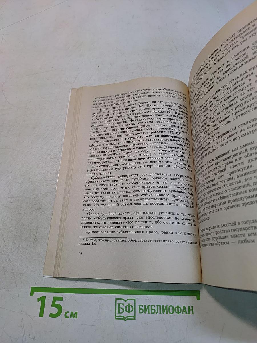 Теория государства и права. Учебник