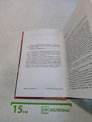Полная хрестоматия 1-4 классы