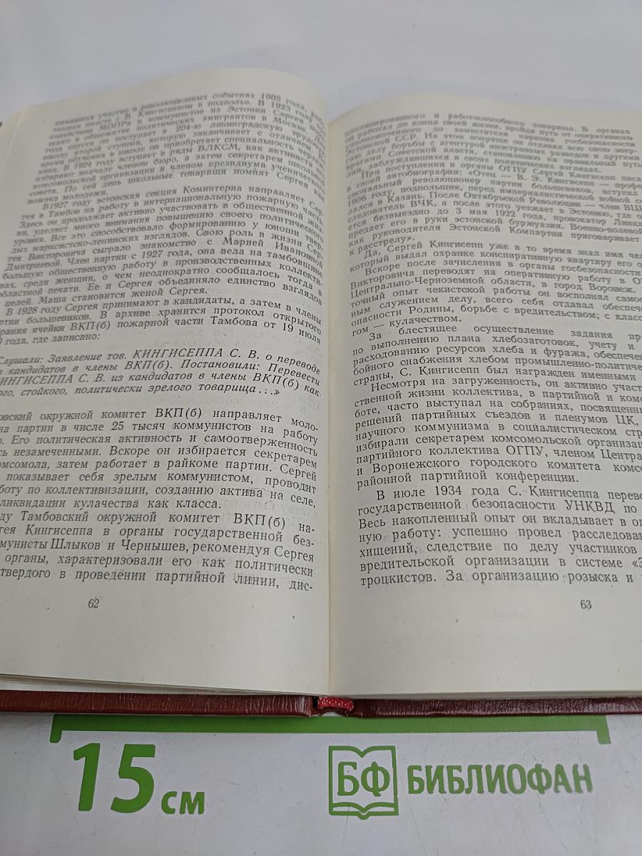 Компромиссы исключаются. Рассказы о чекистах Эстонии