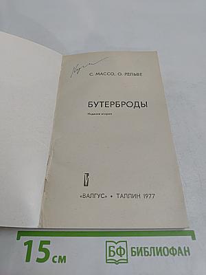 Бутерброды