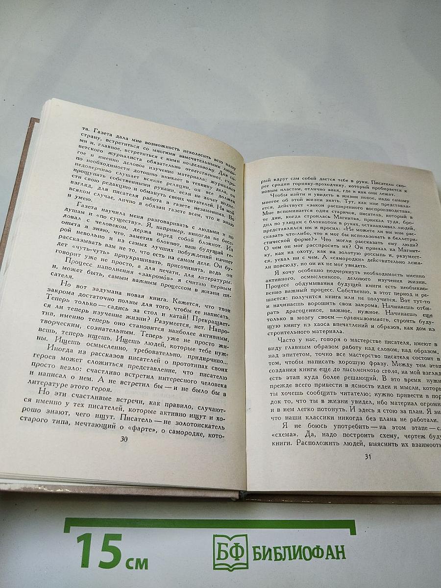 Борис Горбатов. Собрание сочинений в четырех томах. Том 1