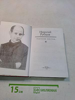 Улетели листьям...