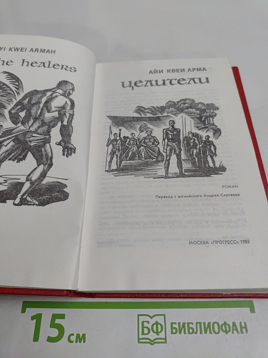 Целители