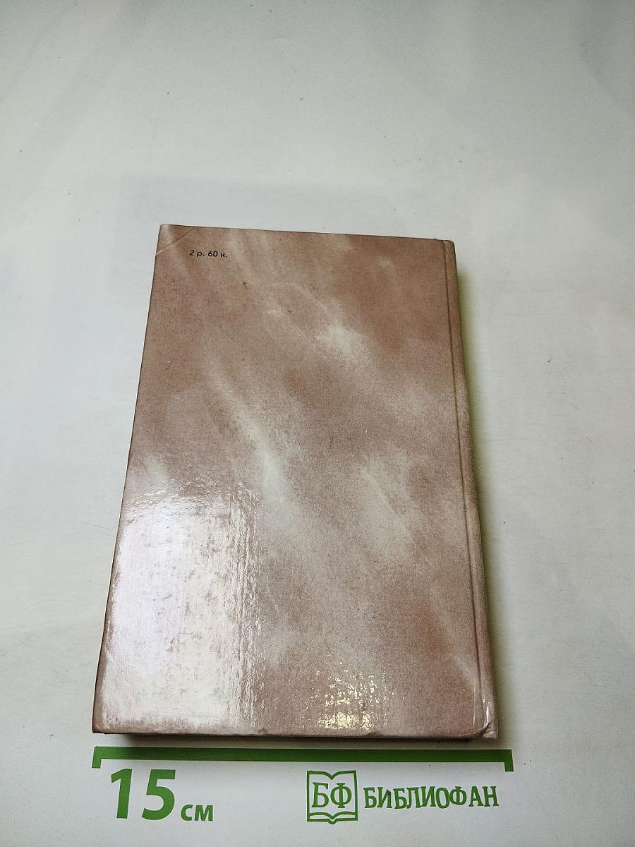 Борис Горбатов. Собрание сочинений в четырех томах. Том 1