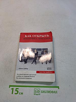 Как открыть интернет-магазин