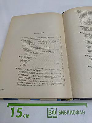 Раскрой и шитье женской одежды
