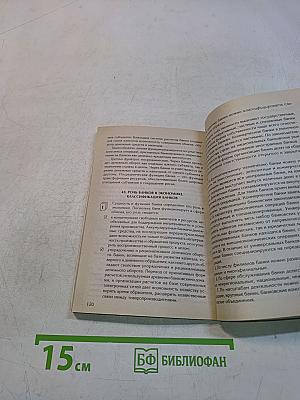 Краткий курс по деньгам, кредиту, банкам