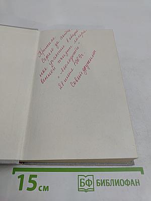 Друзья мои, книги. Заметки книголюба