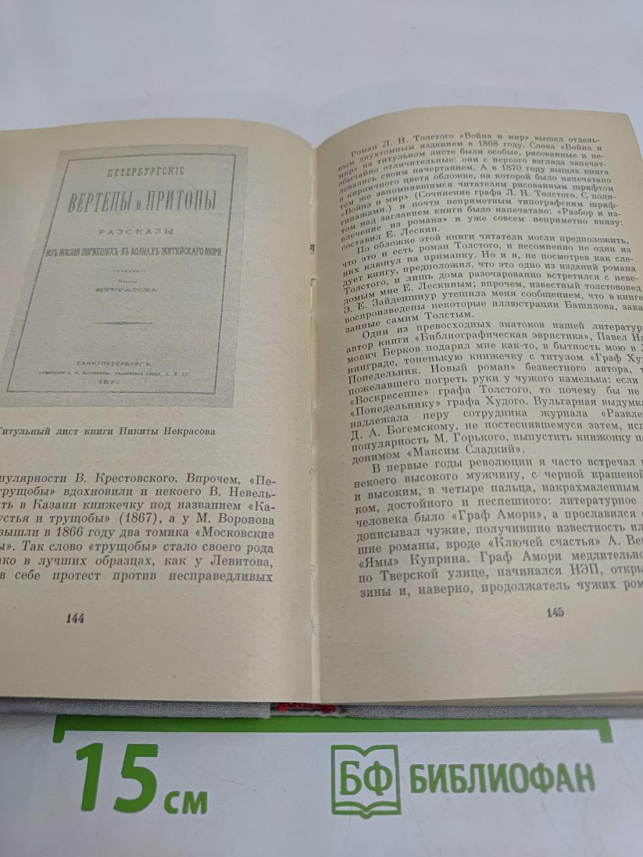 Друзья мои, книги. Заметки книголюба