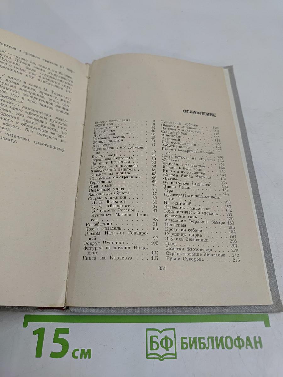 Друзья мои, книги. Заметки книголюба
