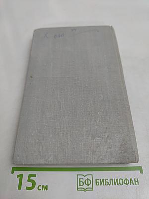 Друзья мои, книги. Заметки книголюба
