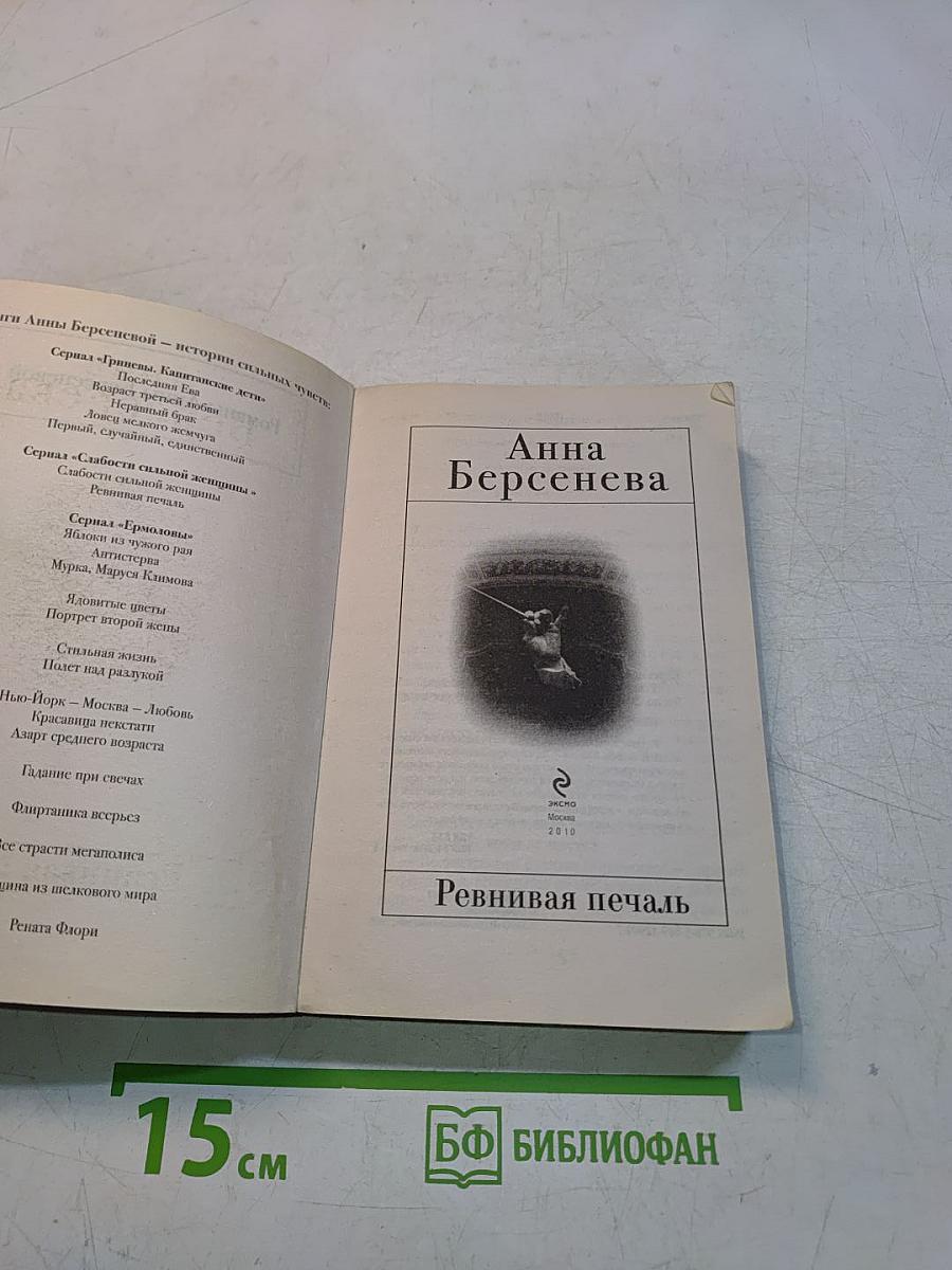Ревнивая печаль