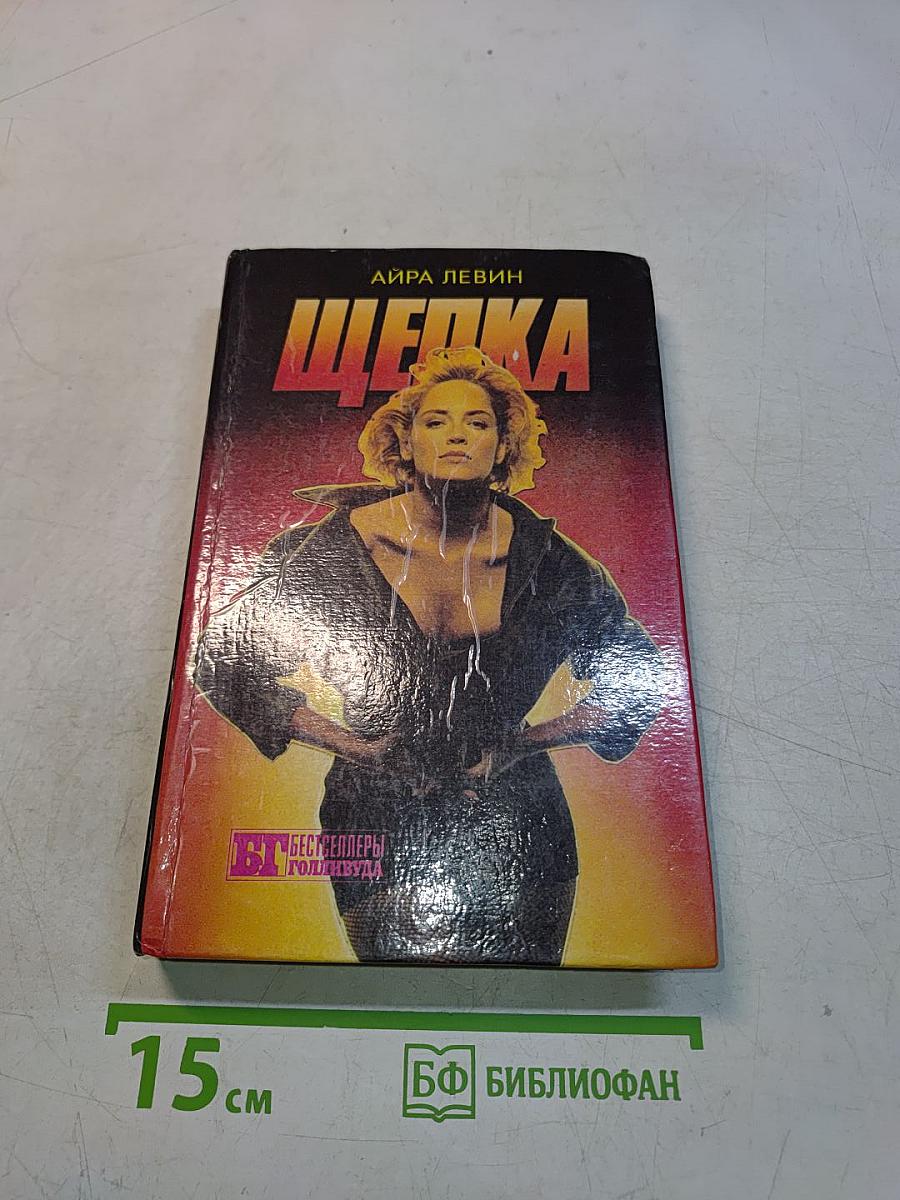 Щепка. Кома