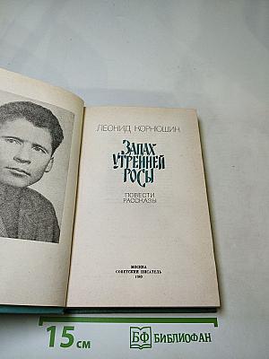 Запах утренней росы