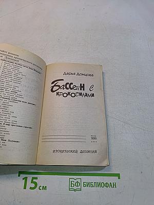 Бассейн с крокодилами