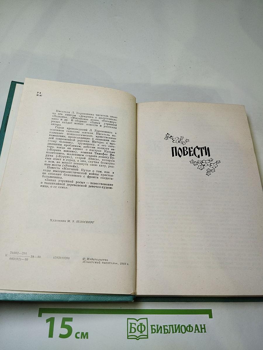 Запах утренней росы