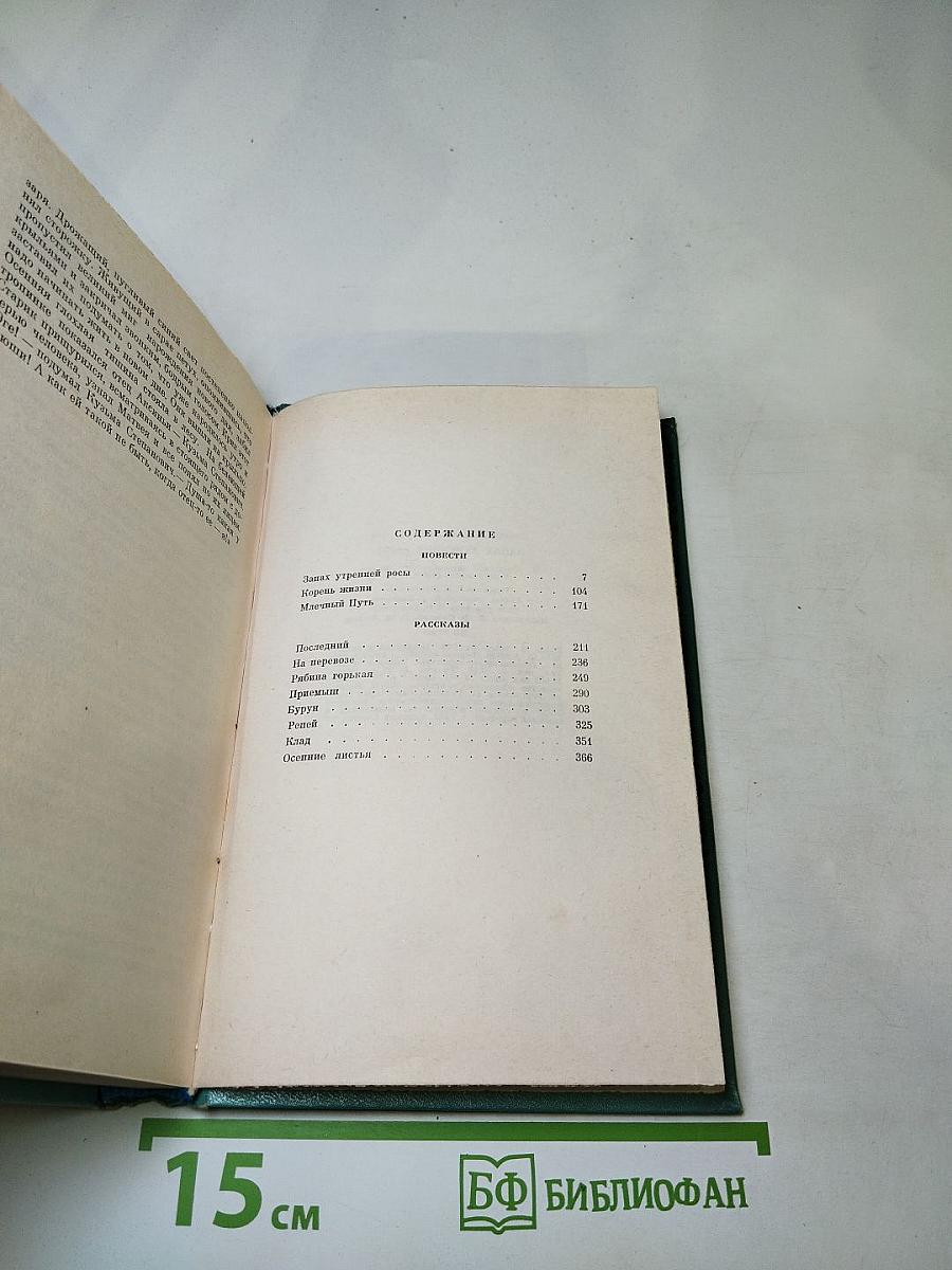 Запах утренней росы