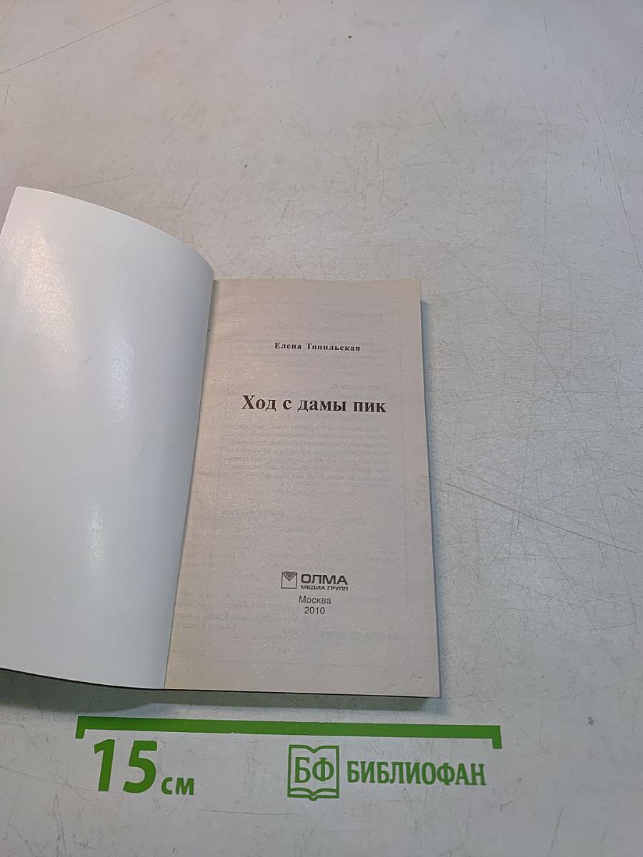 Тайны следствия. Ход с дамы пик