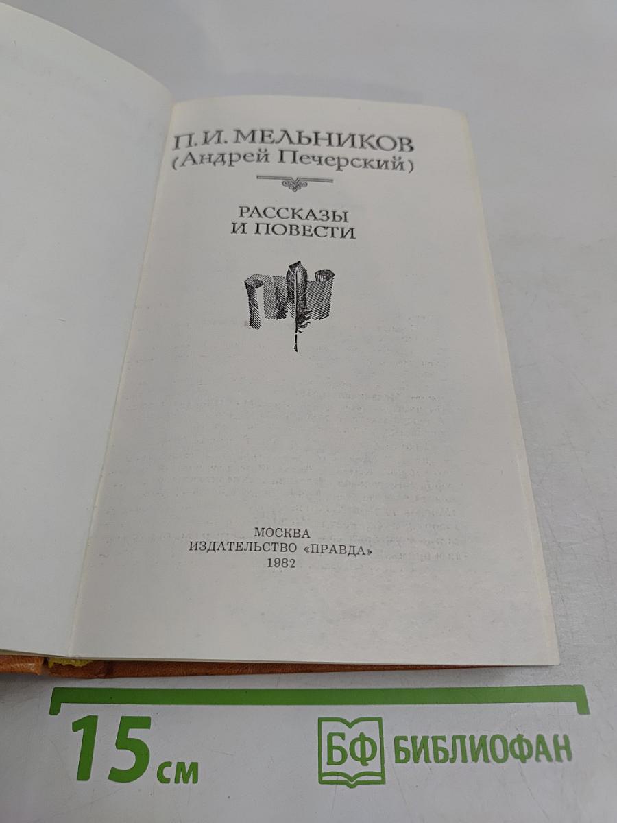 Рассказы и повести