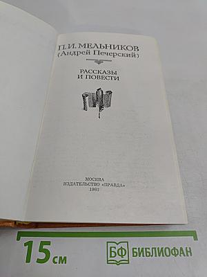 Рассказы и повести