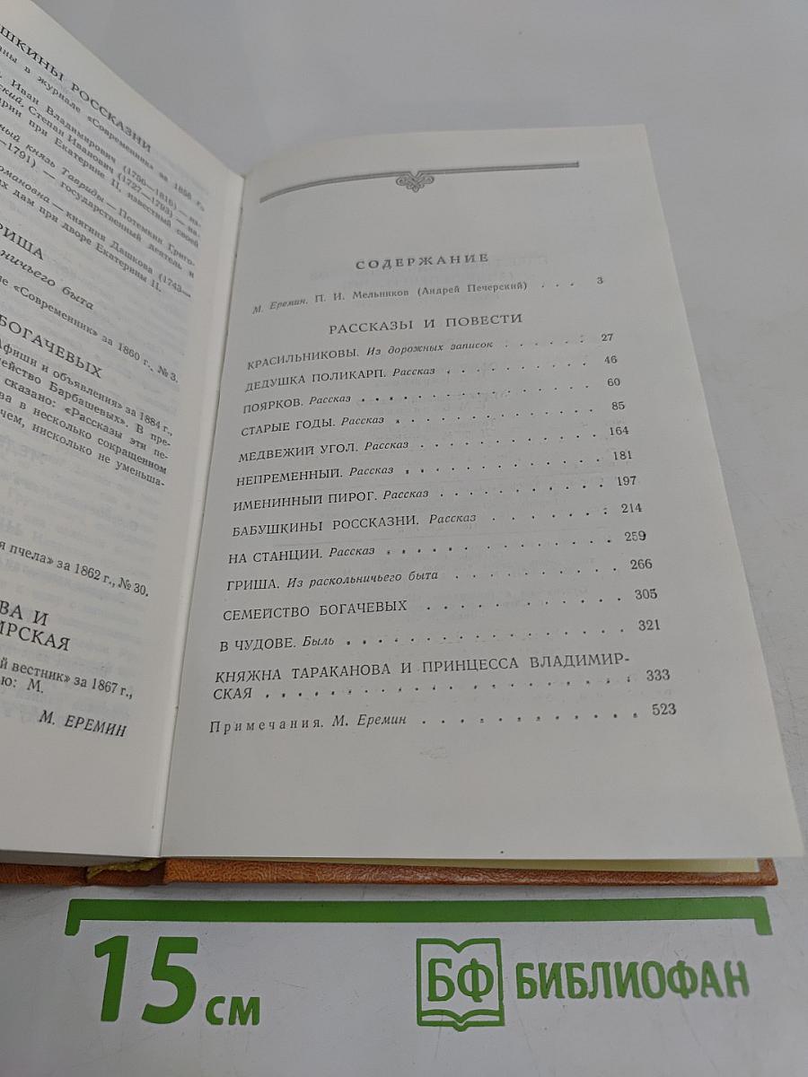 Рассказы и повести