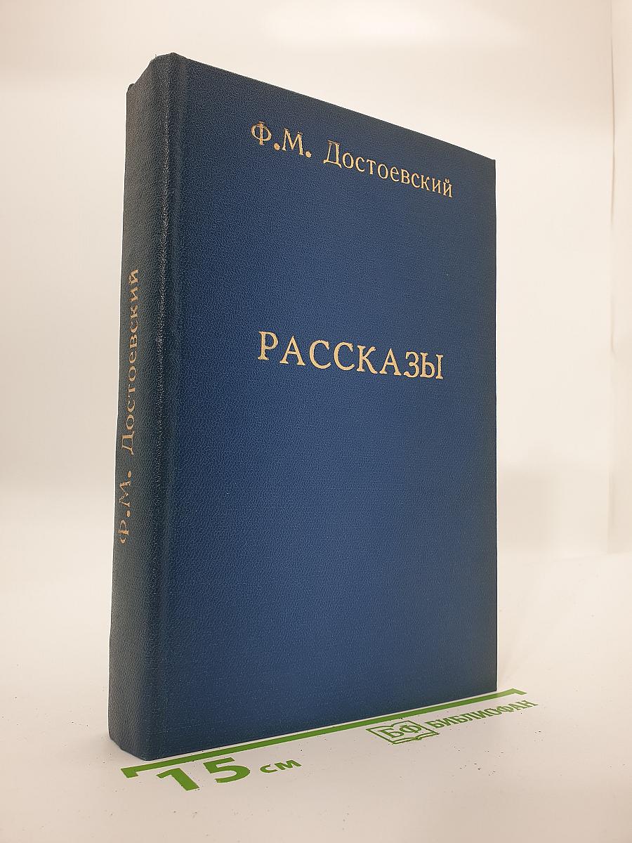 Рассказы