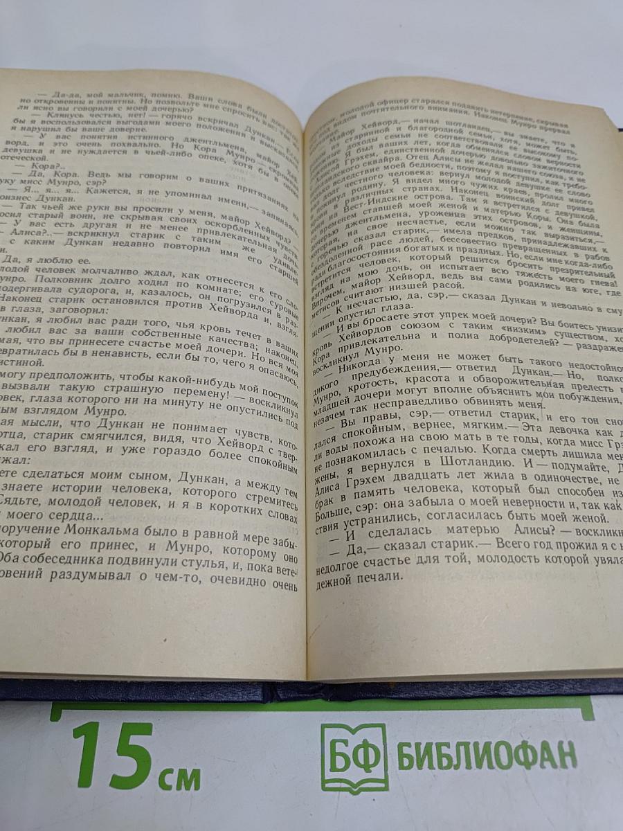 Последний из могикан, или Повествование о 1757 годе