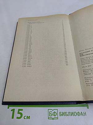 Последний из могикан, или Повествование о 1757 годе