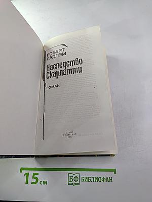 Наследство Скарлатти