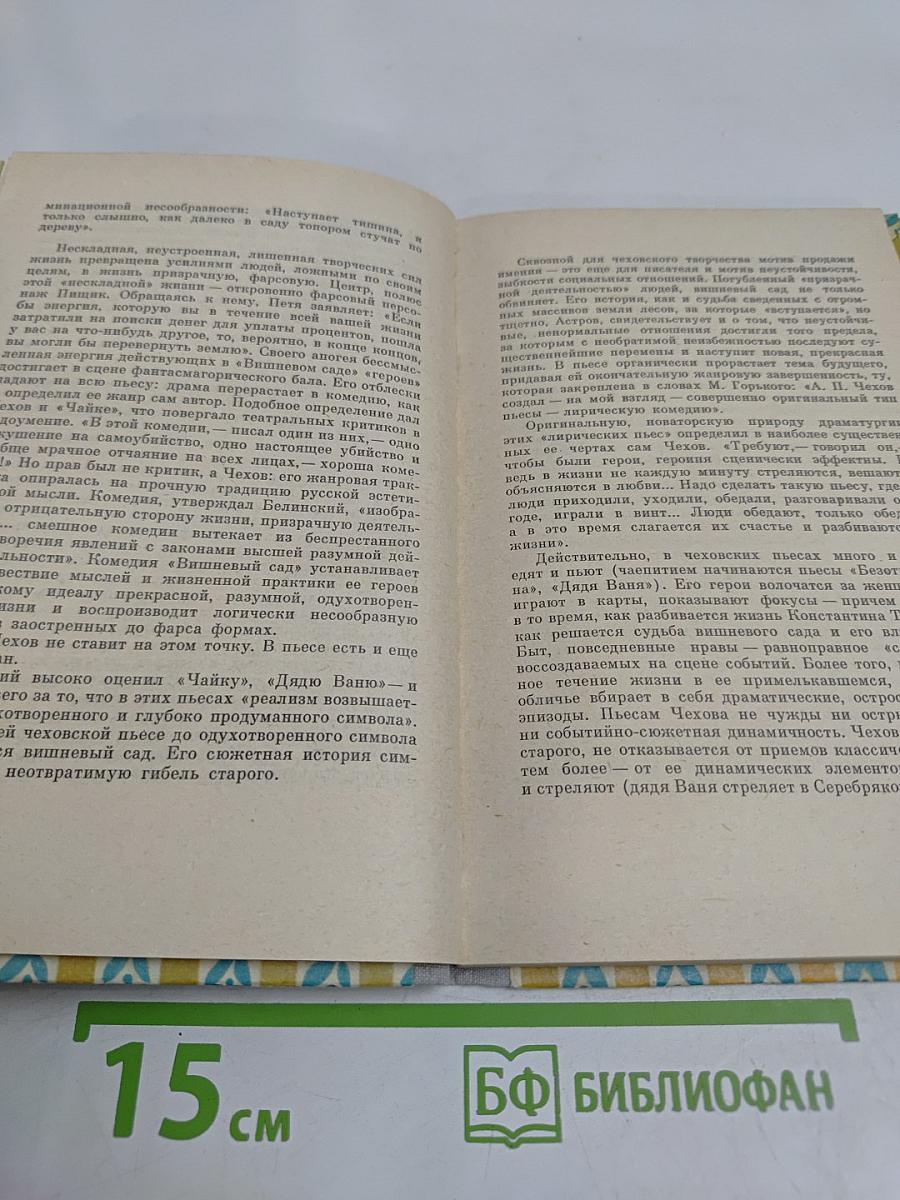 Вишнёвый сад