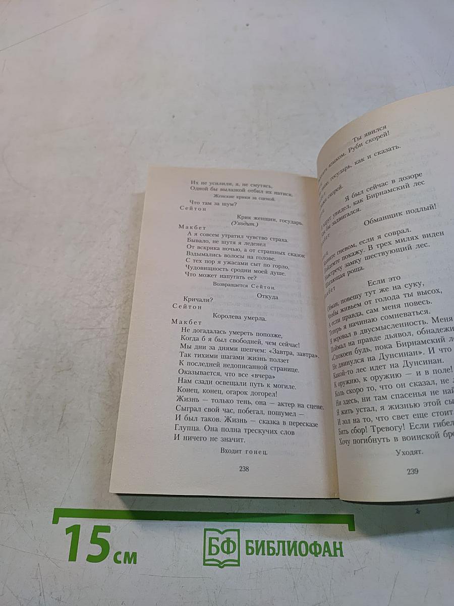 Отелло. Макбет