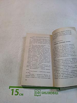 Дикарка. Неизвестный маршрут