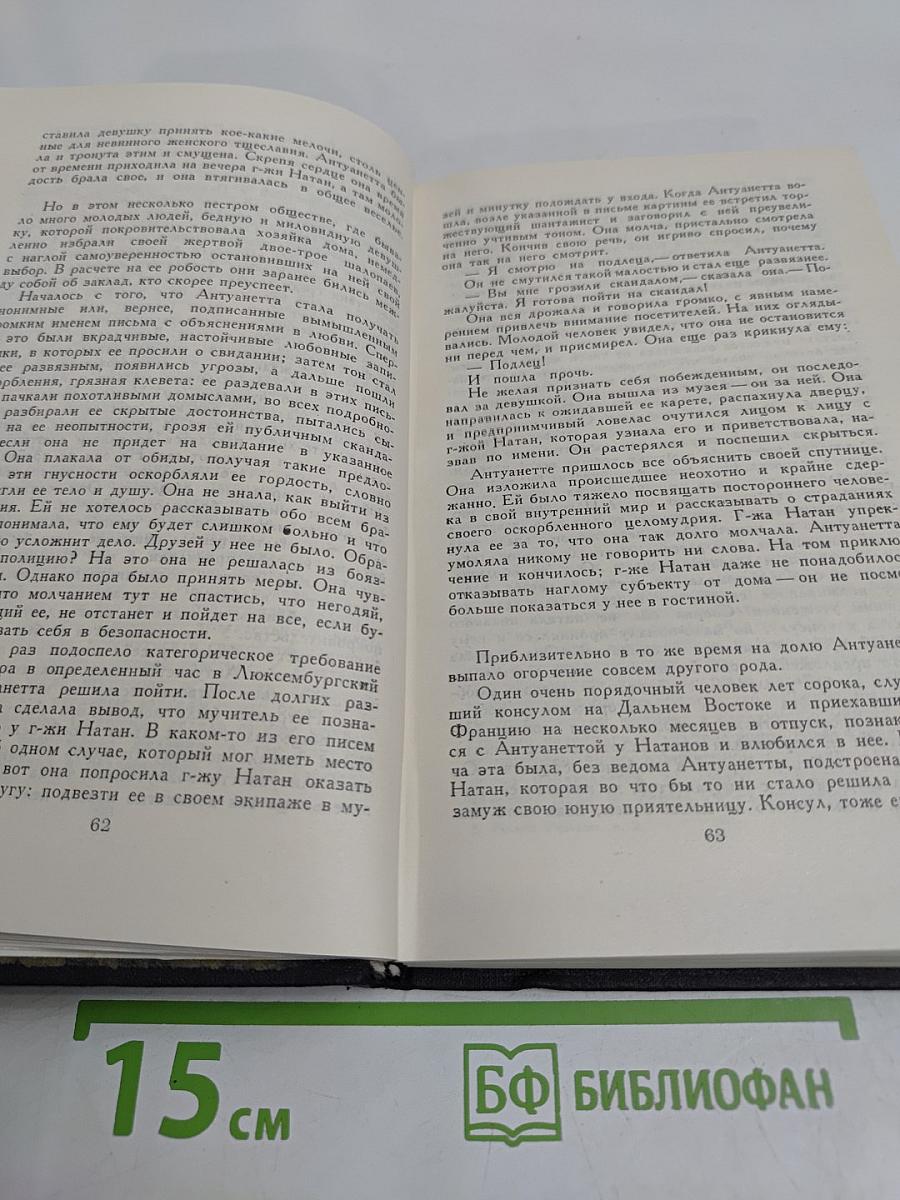 Собрание сочинений в девяти томах. Том 3