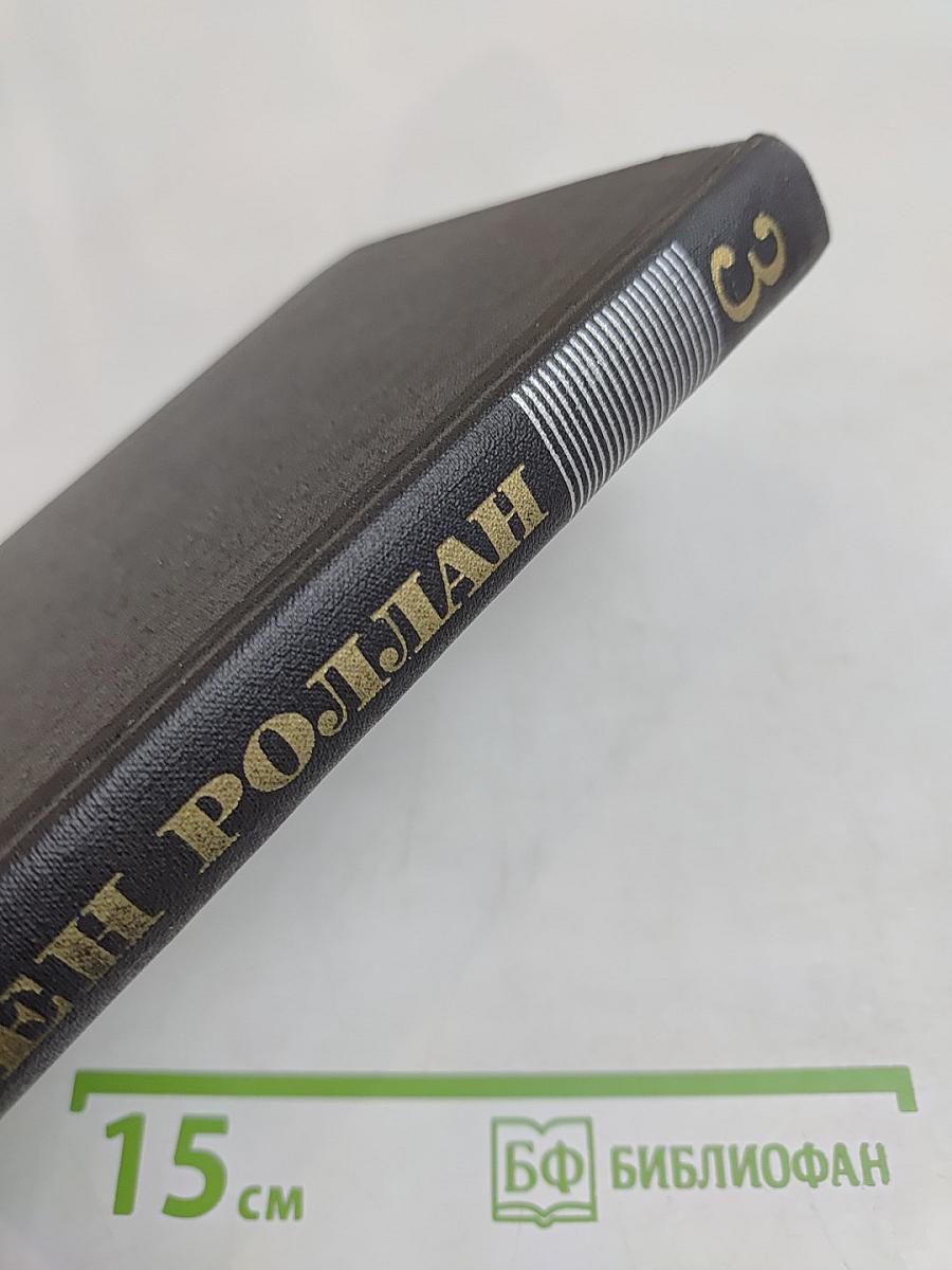 Собрание сочинений в девяти томах. Том 3