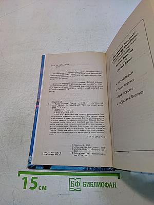 Крик ворона. Книга третья