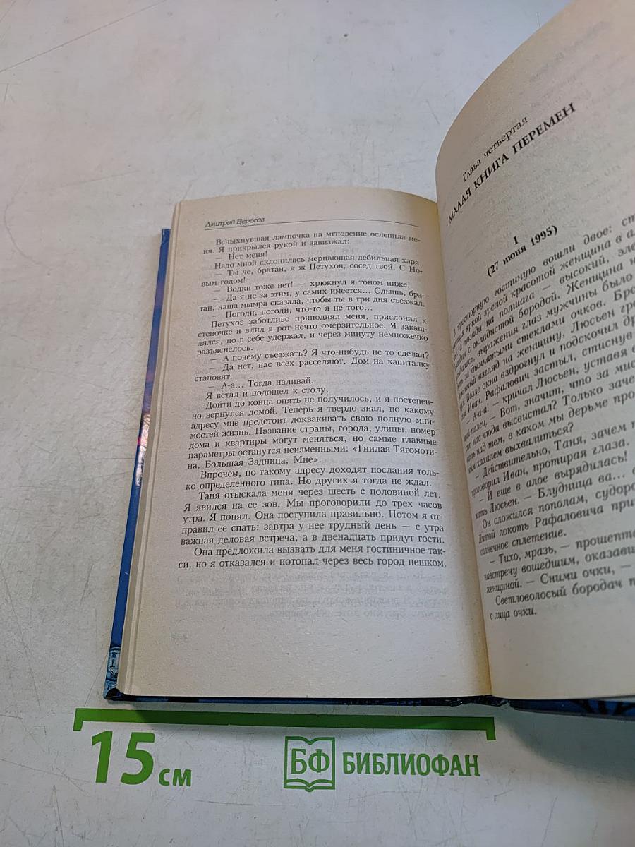 Крик ворона. Книга третья