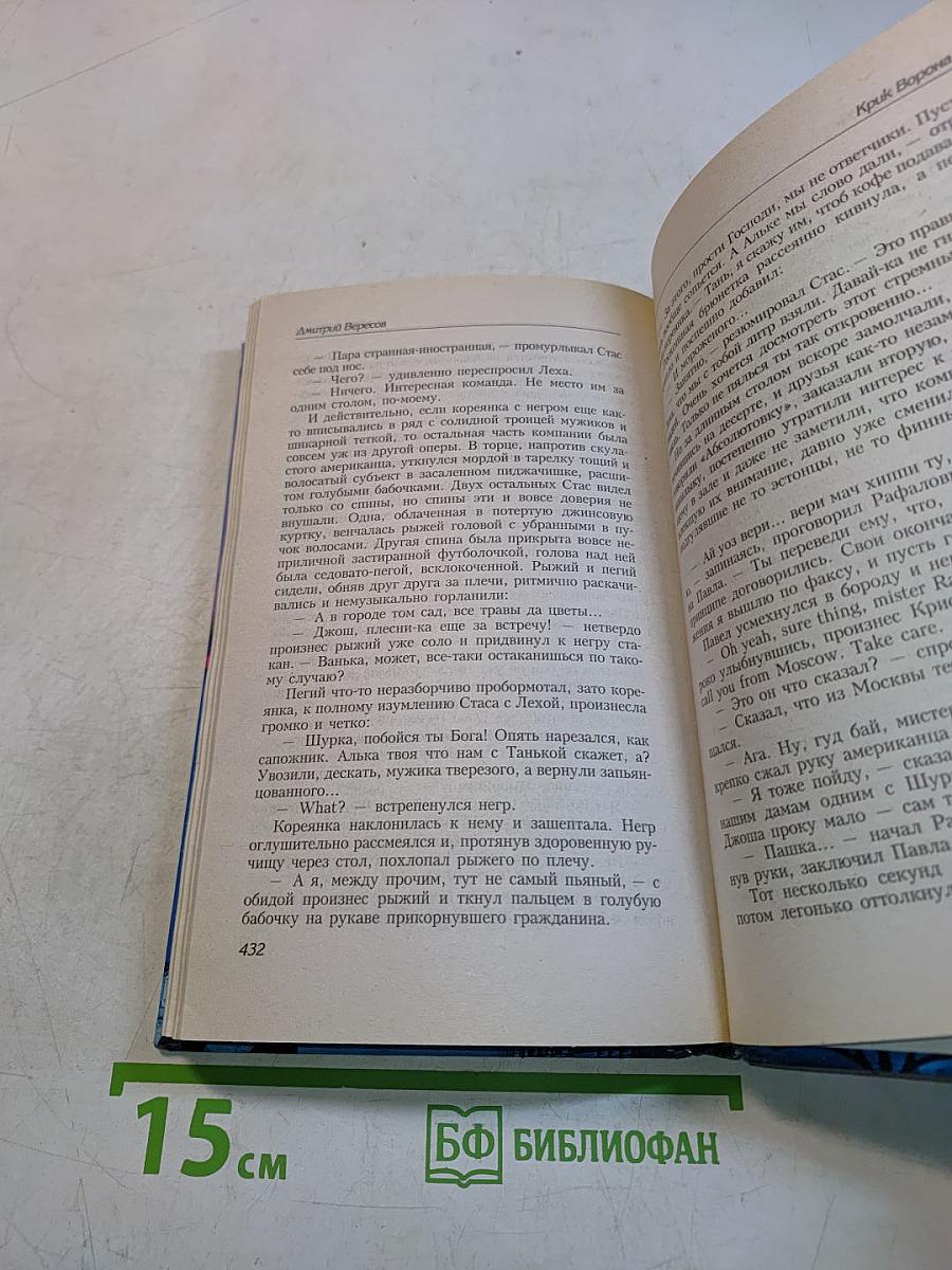 Крик ворона. Книга третья