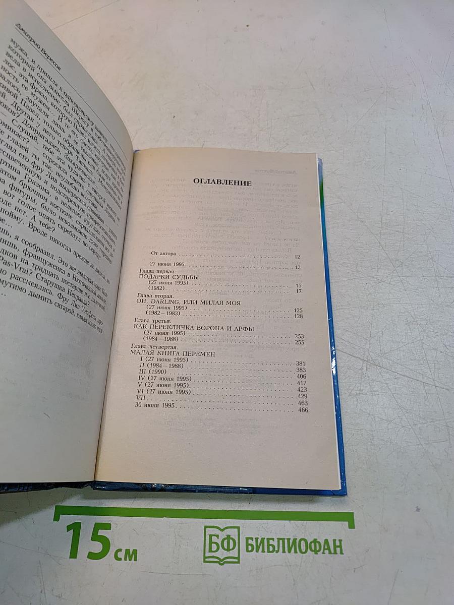 Крик ворона. Книга третья